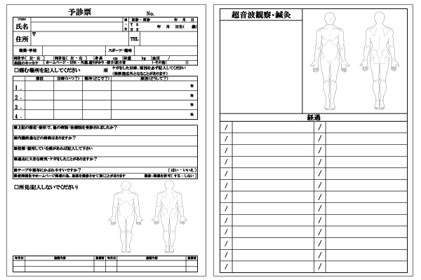 予診票の記入